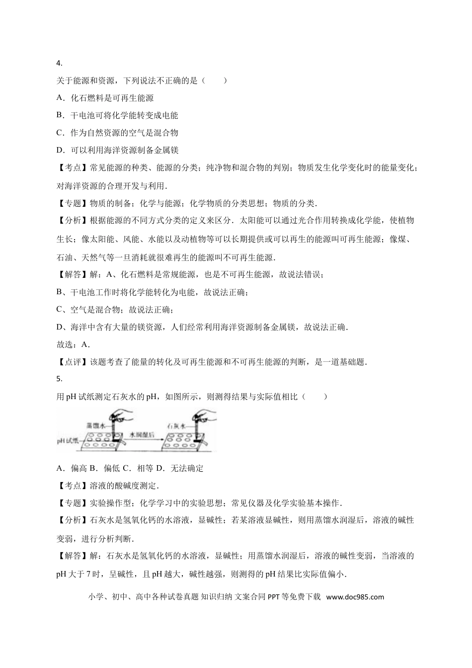 【中考历年真题】2016年枣庄市中考化学试卷及答案解析.doc