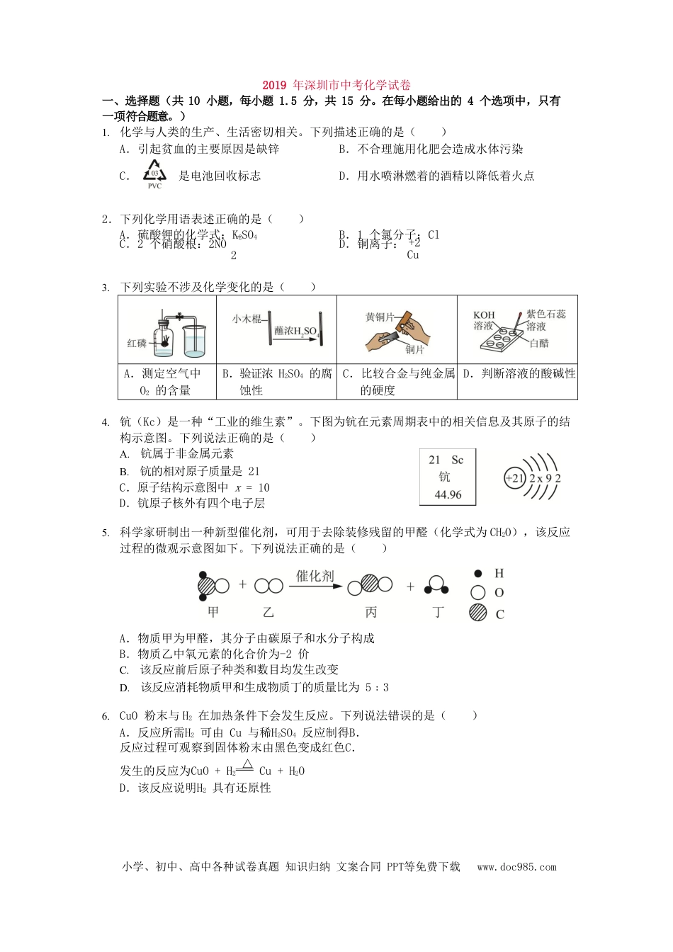 【中考历年真题】广东省深圳市2019年中考化学真题试题（含解析）.doc