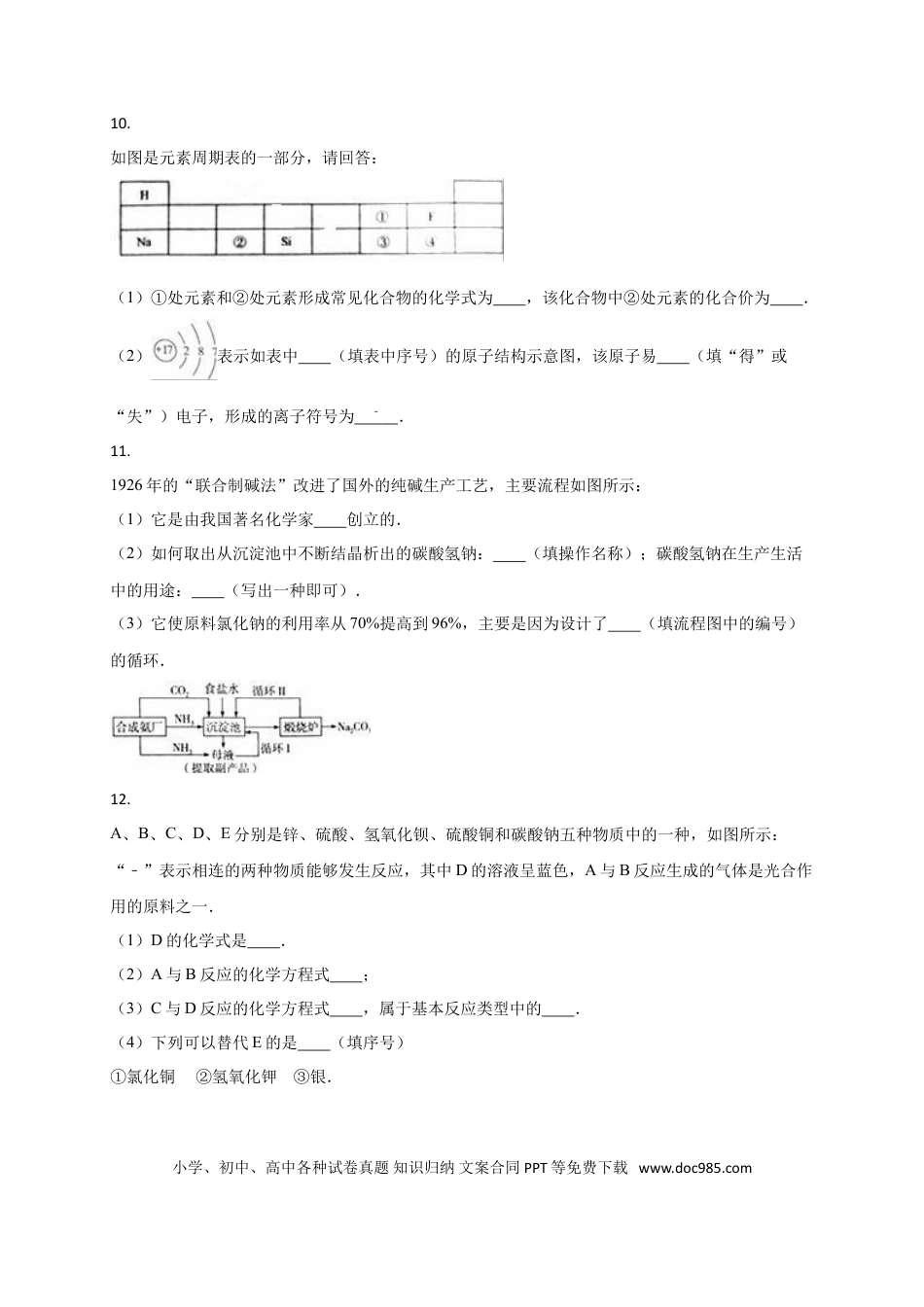 【中考历年真题】2016年枣庄市中考化学试卷.doc