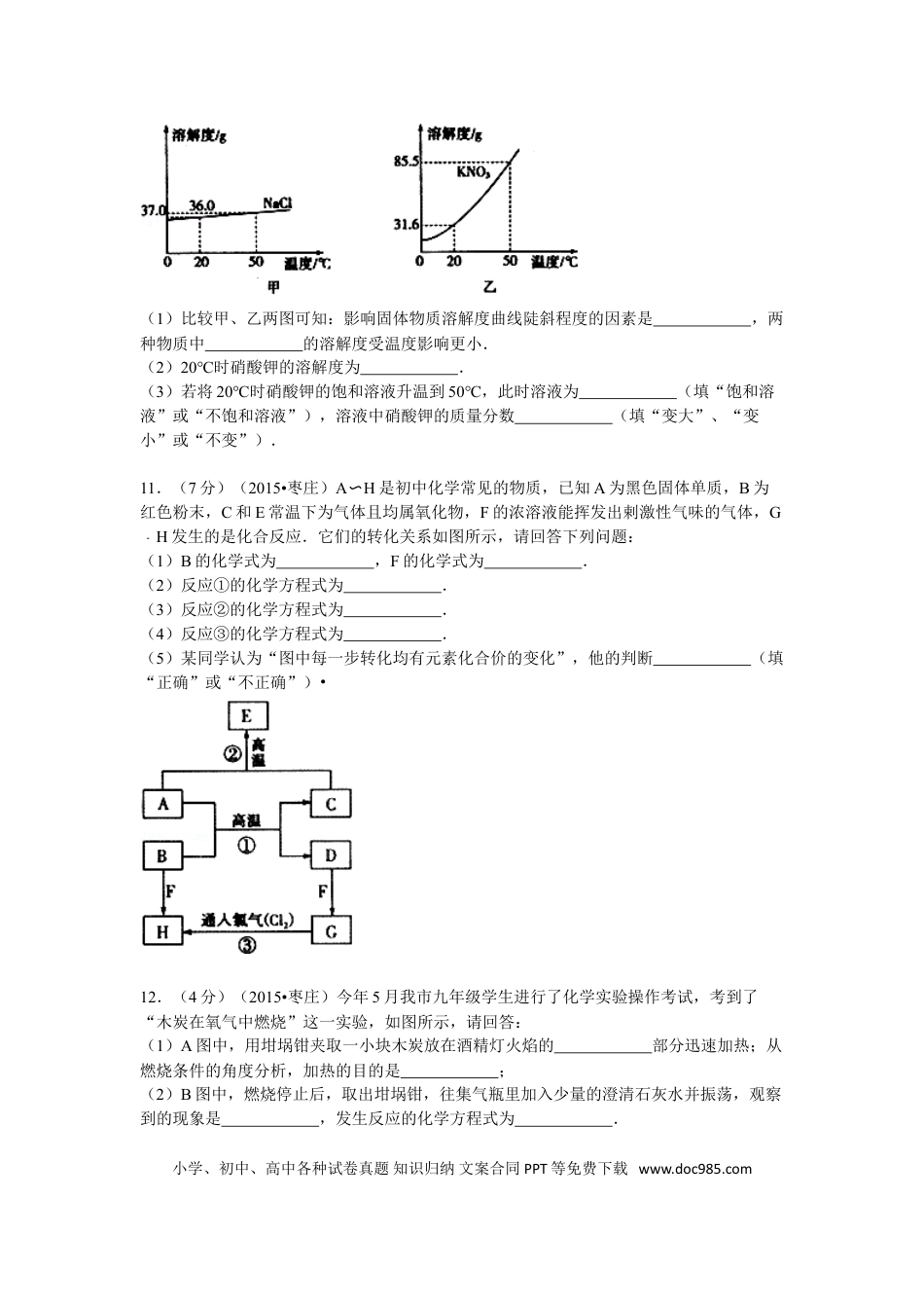 【中考历年真题】2015年枣庄市中考化学试卷及答案解析.doc