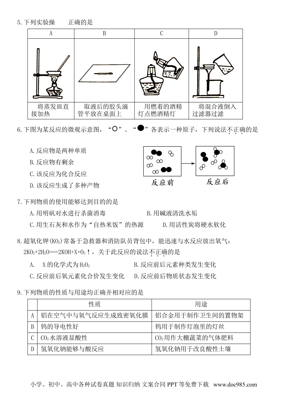 【中考历年真题】广东省广州市2019年中考化学真题试题.doc