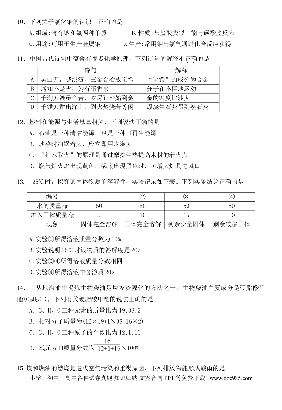【中考历年真题】广东省广州市2019年中考化学真题试题.doc