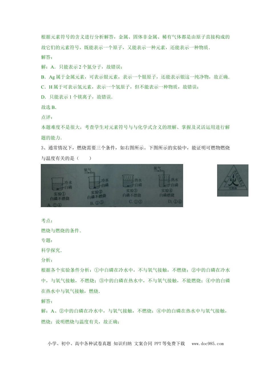 【中考历年真题】2014年枣庄市中考化学试卷及答案解析.doc