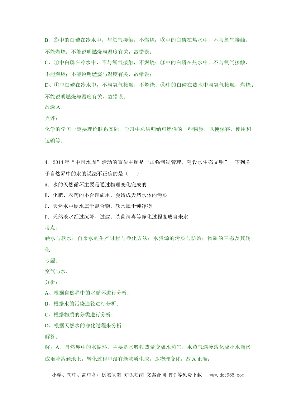 【中考历年真题】2014年枣庄市中考化学试卷及答案解析.doc