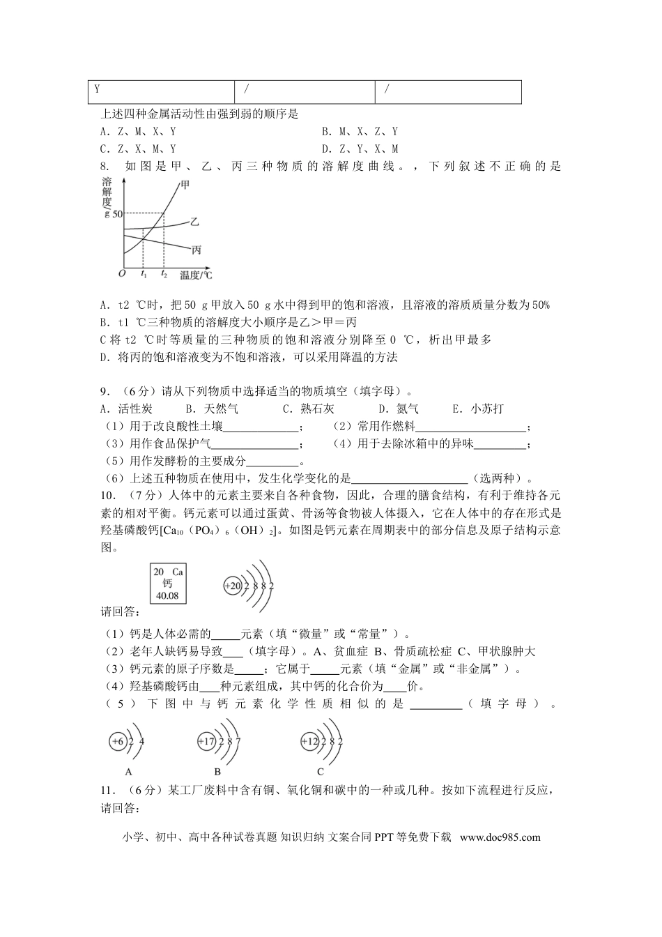 【中考历年真题】2014年枣庄市中考化学试卷及答案.doc
