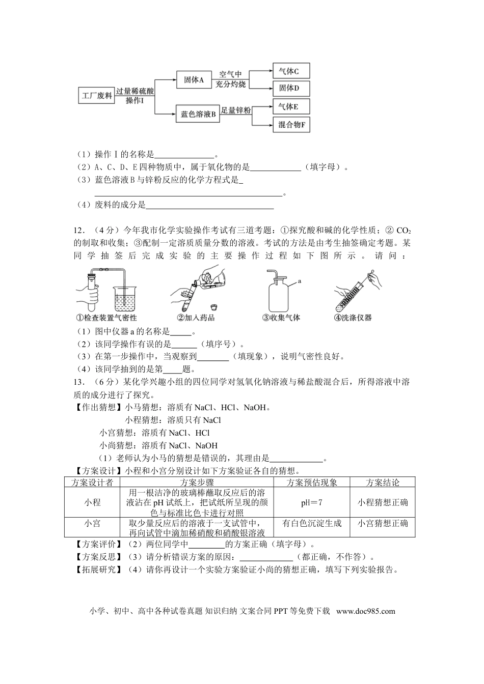 【中考历年真题】2014年枣庄市中考化学试卷及答案.doc