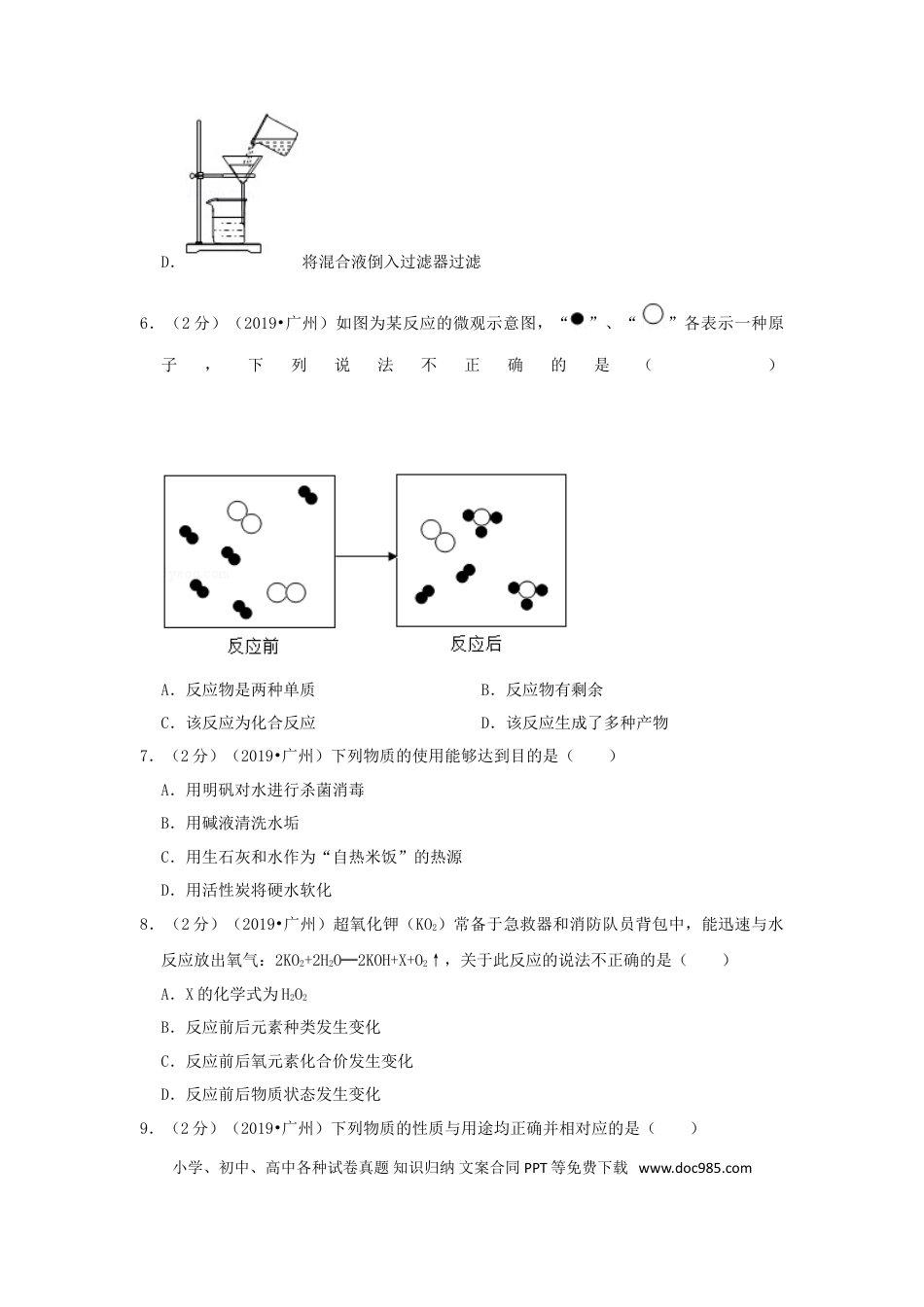 【中考历年真题】广东省广州市2019年中考化学真题试题（含解析）.doc