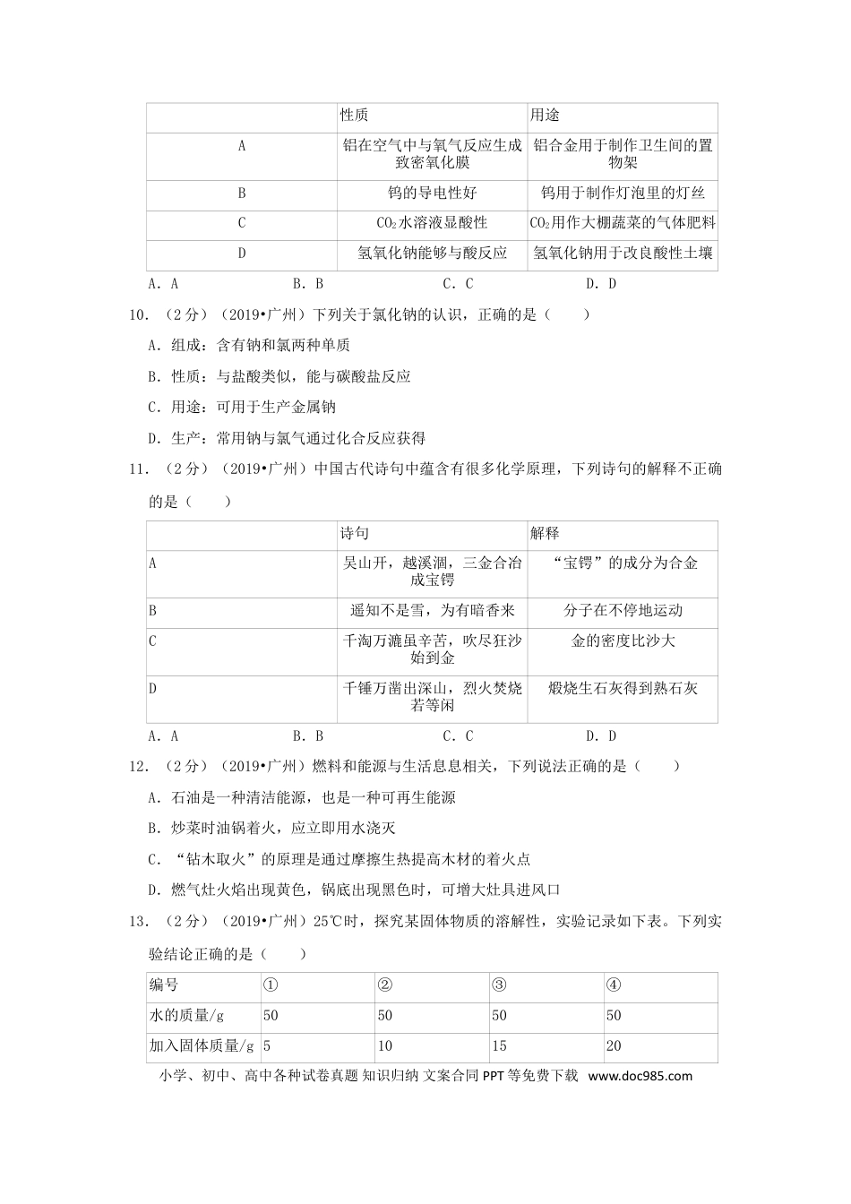 【中考历年真题】广东省广州市2019年中考化学真题试题（含解析）.doc