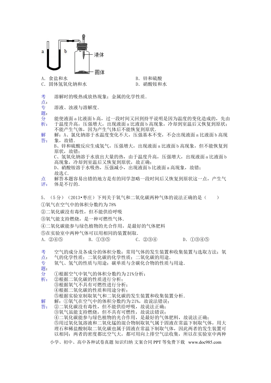 【中考历年真题】2013年枣庄市中考化学试卷及答案解析.doc