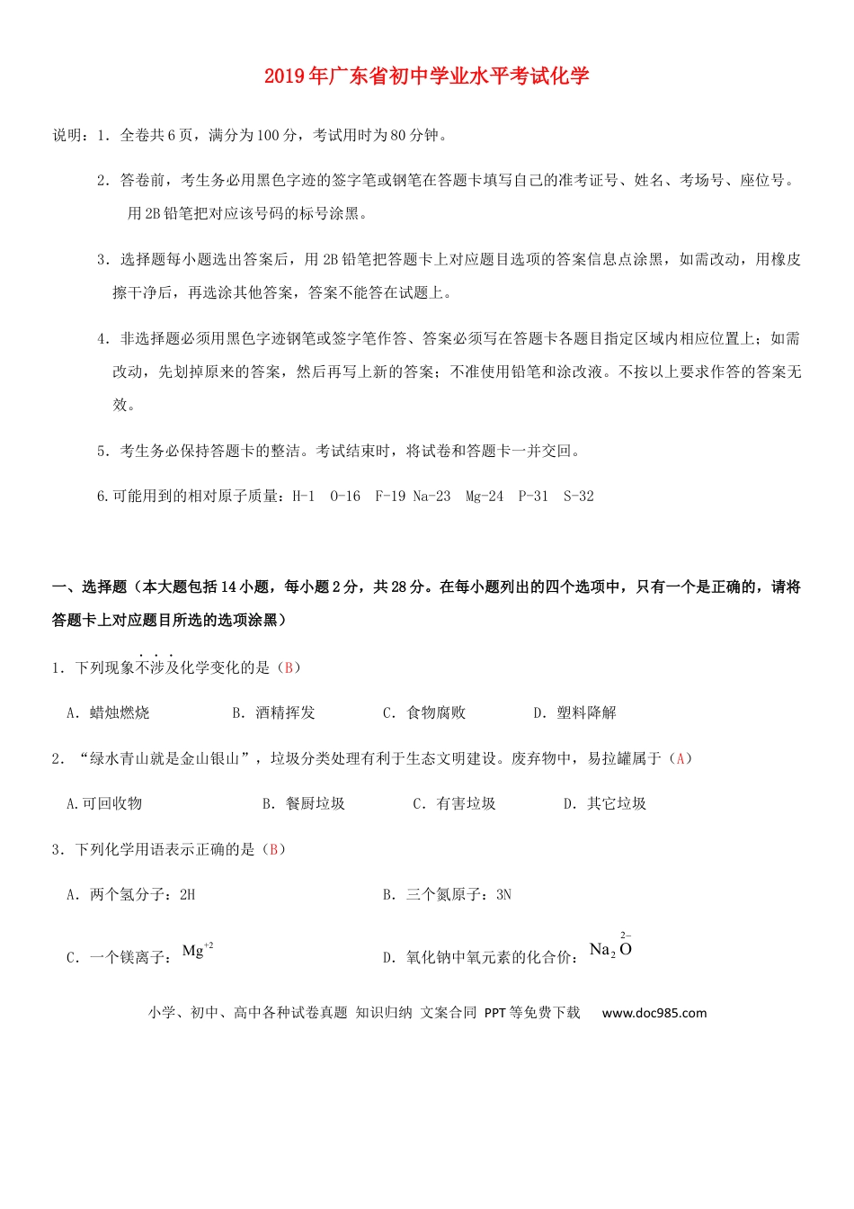 【中考历年真题】广东省2019年中考化学真题试题.docx