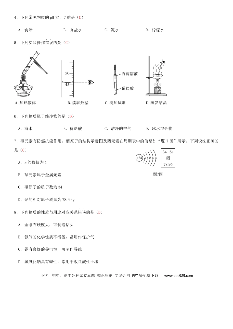 【中考历年真题】广东省2019年中考化学真题试题.docx