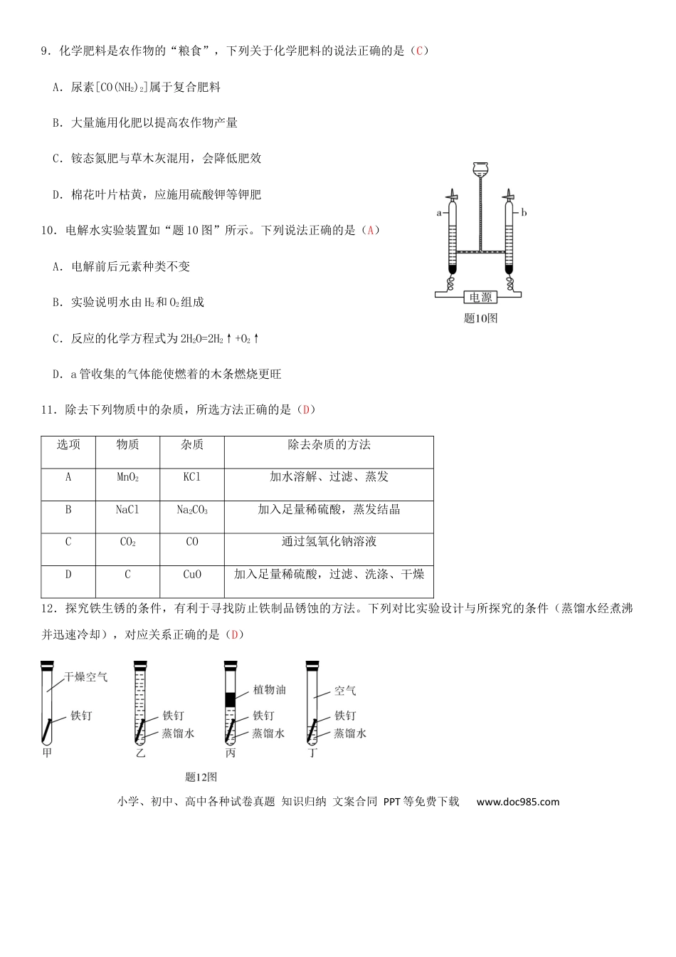 【中考历年真题】广东省2019年中考化学真题试题.docx