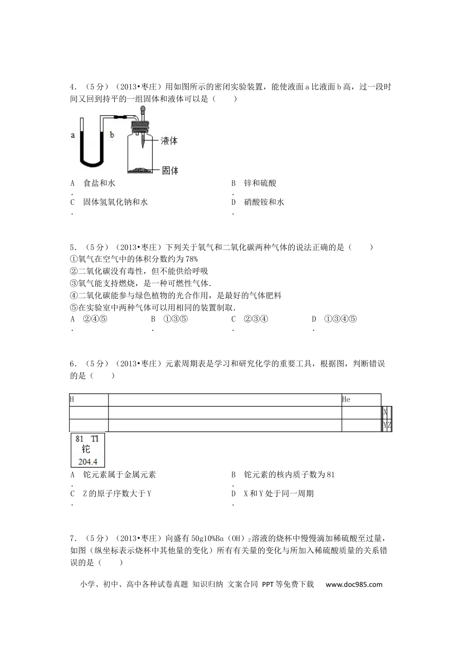 【中考历年真题】2013年枣庄市中考化学试卷.docx