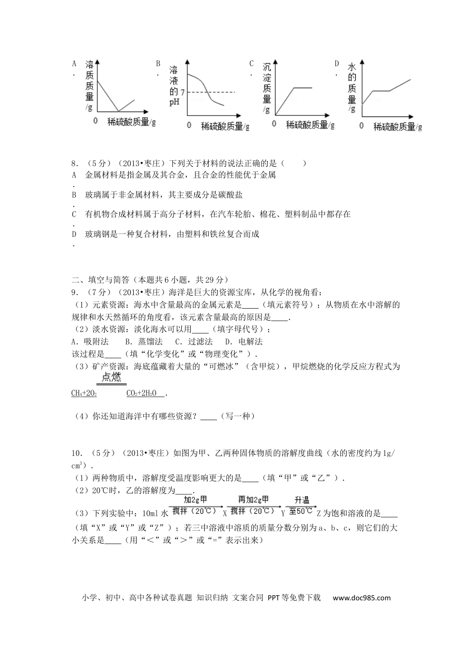 【中考历年真题】2013年枣庄市中考化学试卷.docx