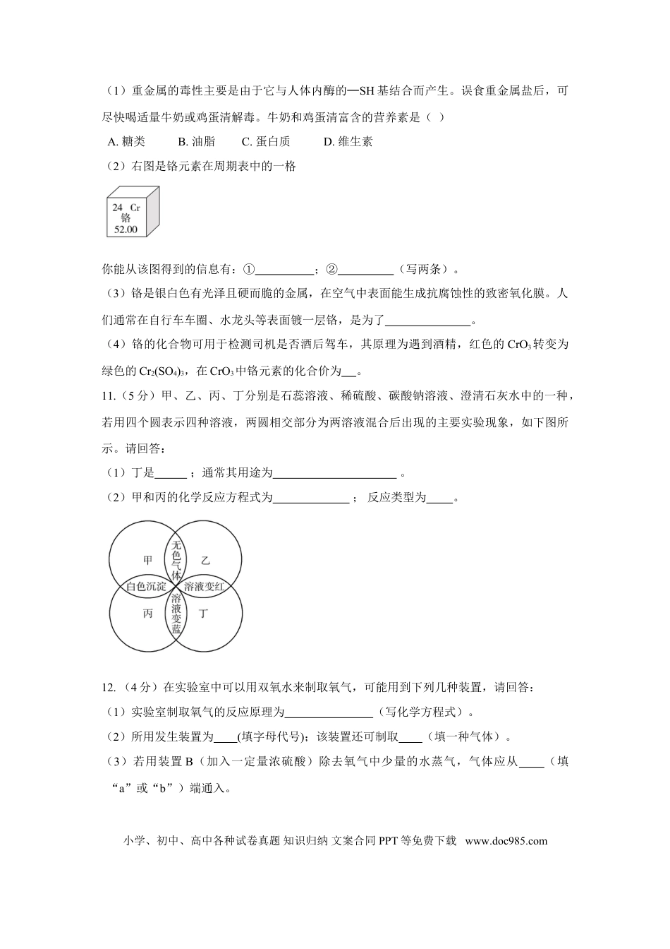 【中考历年真题】2012年枣庄市中考化学试卷及答案.doc
