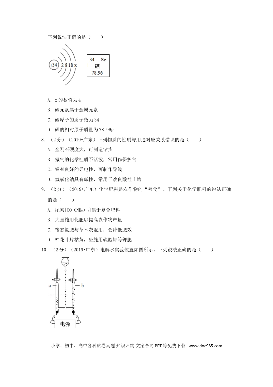 【中考历年真题】广东省2019年中考化学真题试题（含解析）.doc