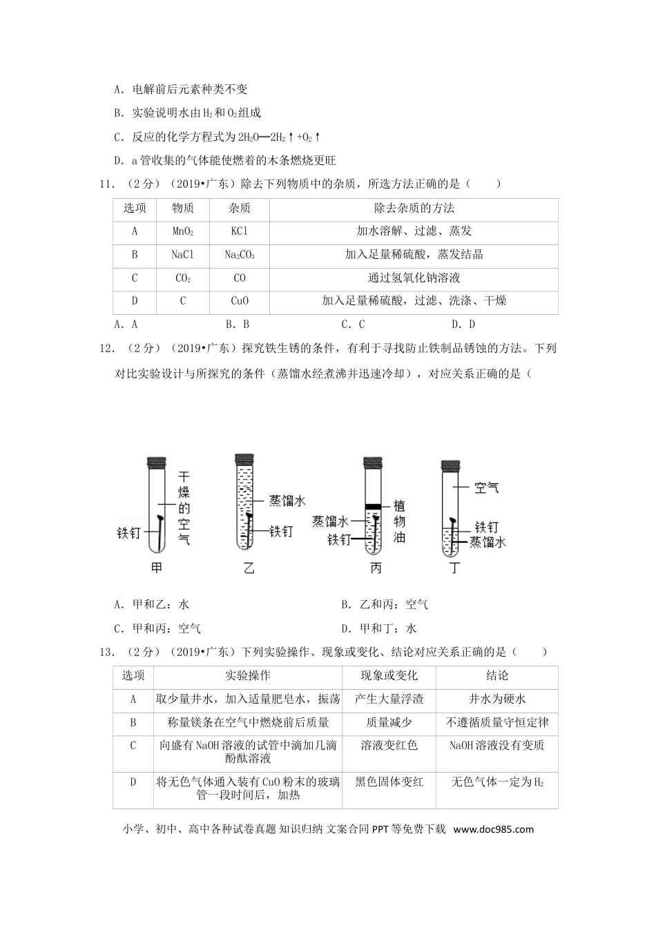 【中考历年真题】广东省2019年中考化学真题试题（含解析）.doc