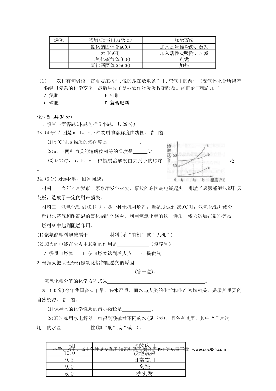 【中考历年真题】2011年枣庄市中考化学试卷及答案(1).doc