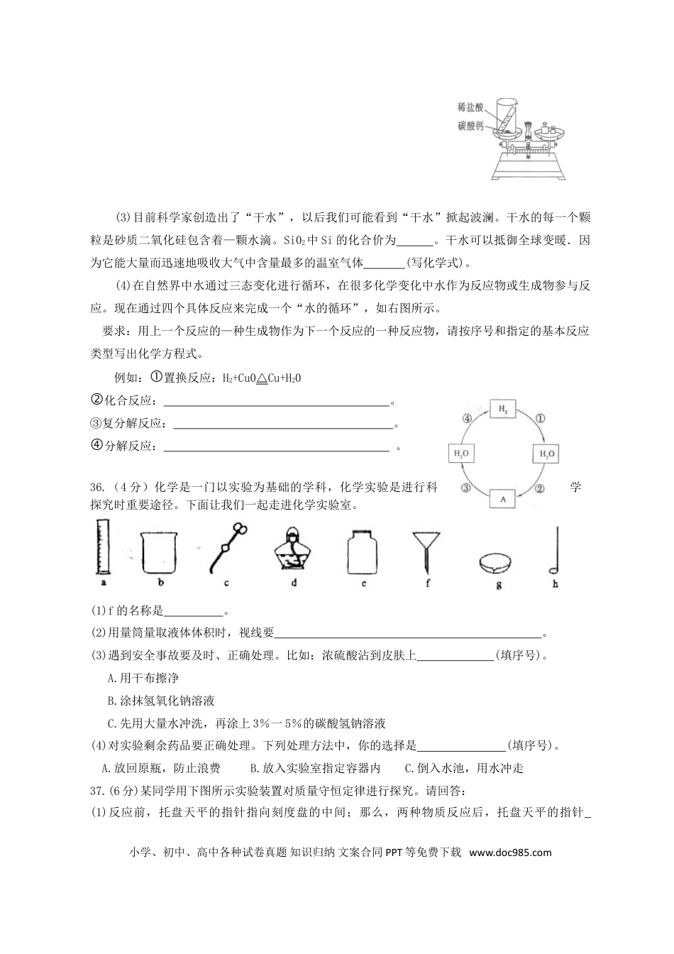 【中考历年真题】2011年枣庄市中考化学试卷及答案(1).doc