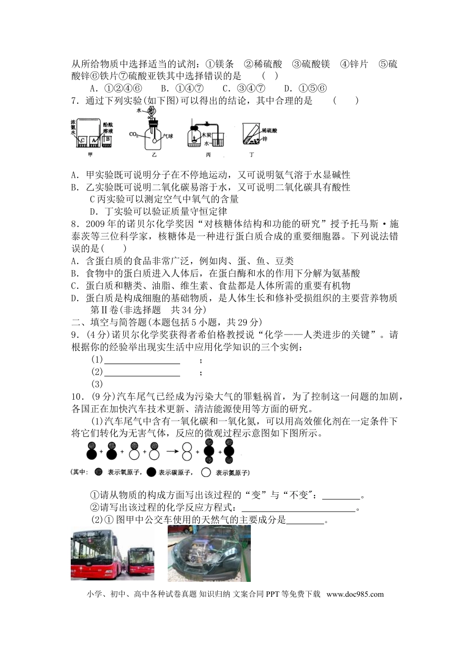 【中考历年真题】2010年枣庄市中考化学试卷及答案.doc