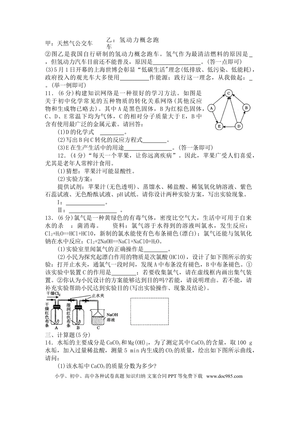 【中考历年真题】2010年枣庄市中考化学试卷及答案.doc