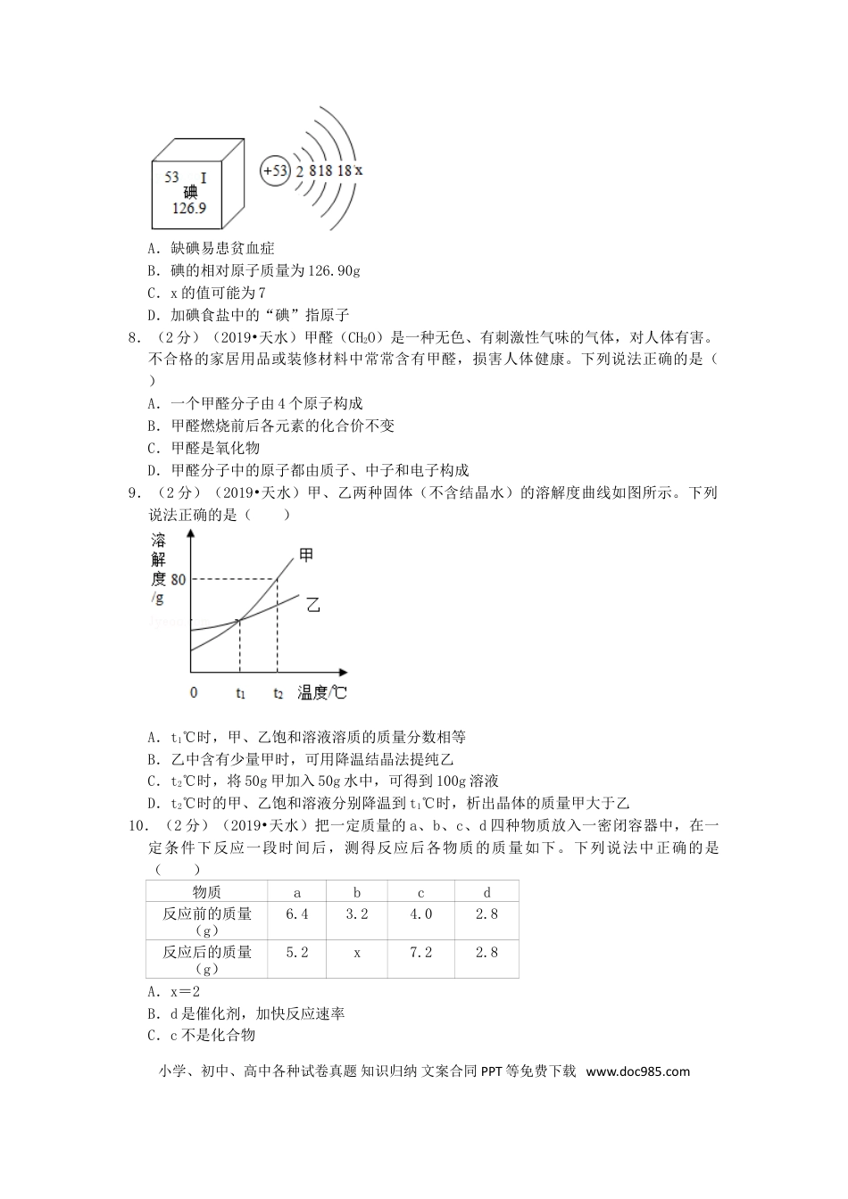 【中考历年真题】甘肃省天水市2019年中考化学真题试题（含解析）.doc