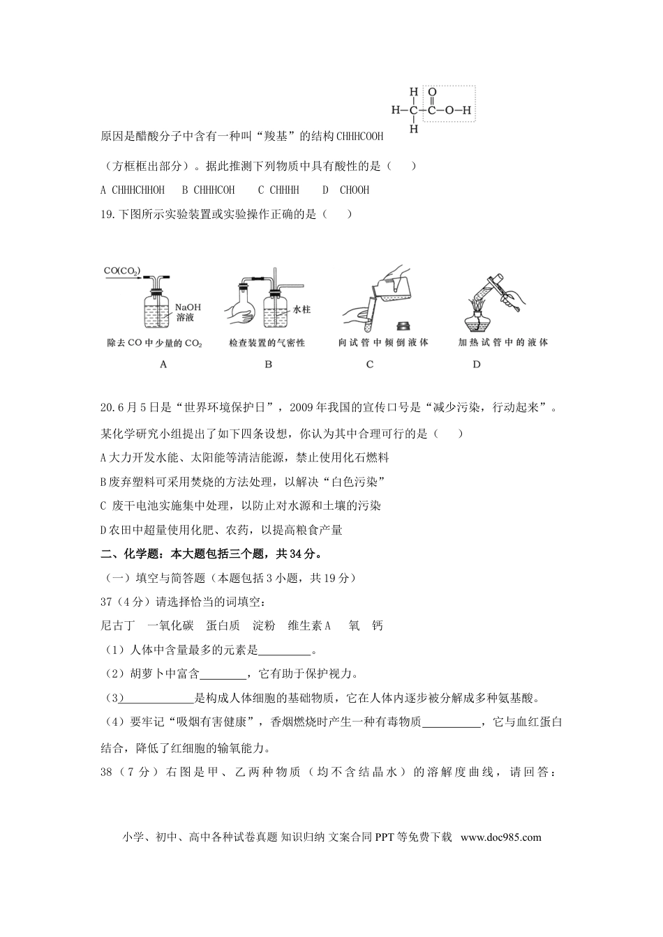 【中考历年真题】2009年枣庄市中考化学试卷及答案.doc