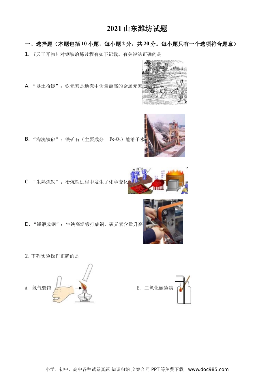 【中考历年真题】精品解析：山东省潍坊市2021年中考化学试题（原卷版）.doc