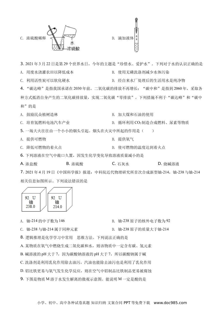 【中考历年真题】精品解析：山东省潍坊市2021年中考化学试题（原卷版）.doc