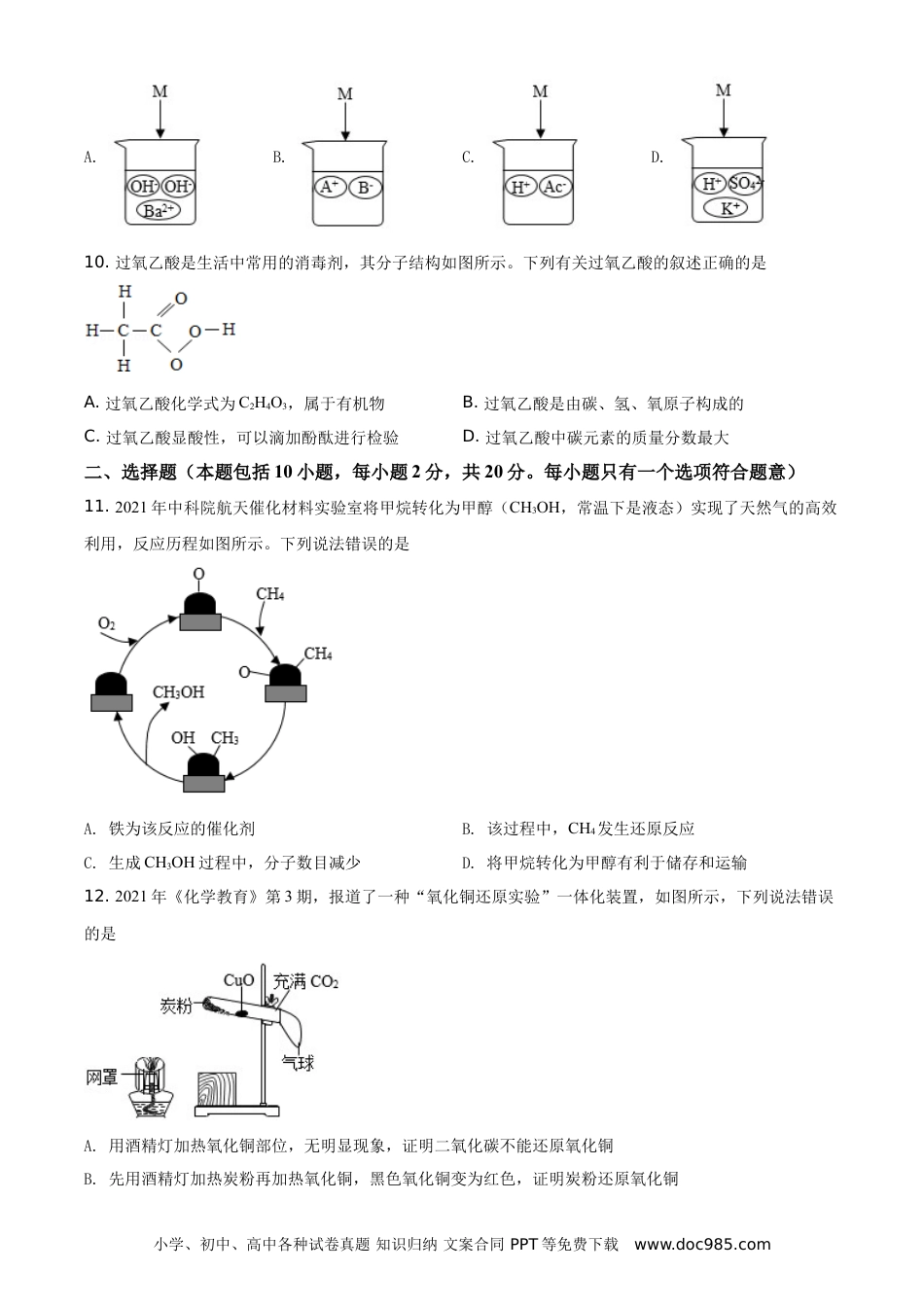 【中考历年真题】精品解析：山东省潍坊市2021年中考化学试题（原卷版）.doc