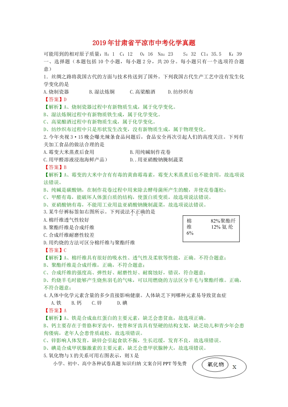 【中考历年真题】甘肃省平凉市（白银、武威、庆阳）2019年中考化学真题试题（含解析）.doc