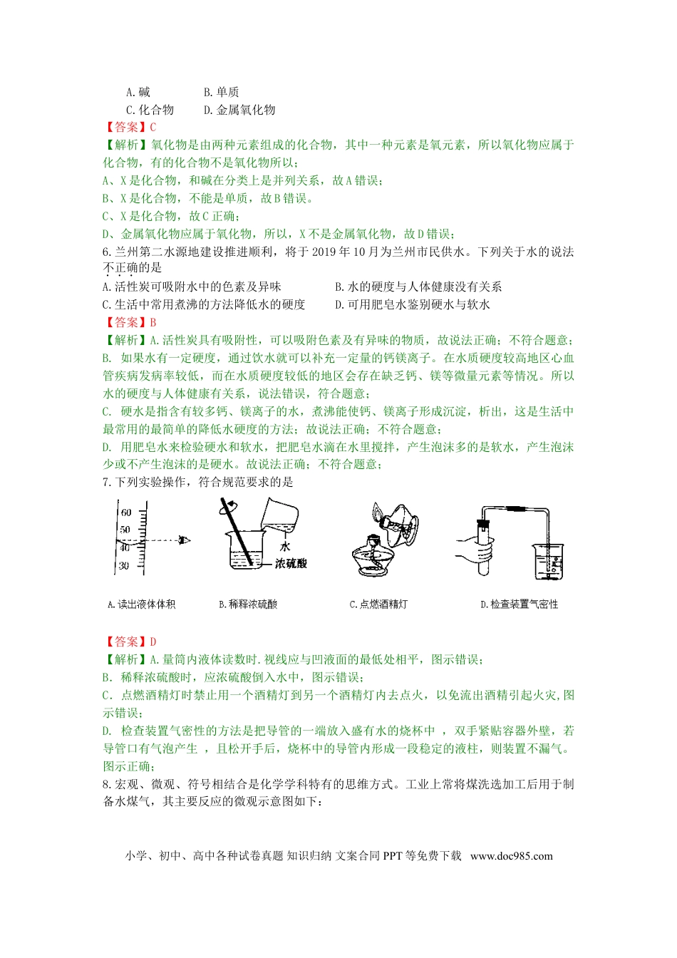 【中考历年真题】甘肃省平凉市（白银、武威、庆阳）2019年中考化学真题试题（含解析）.doc