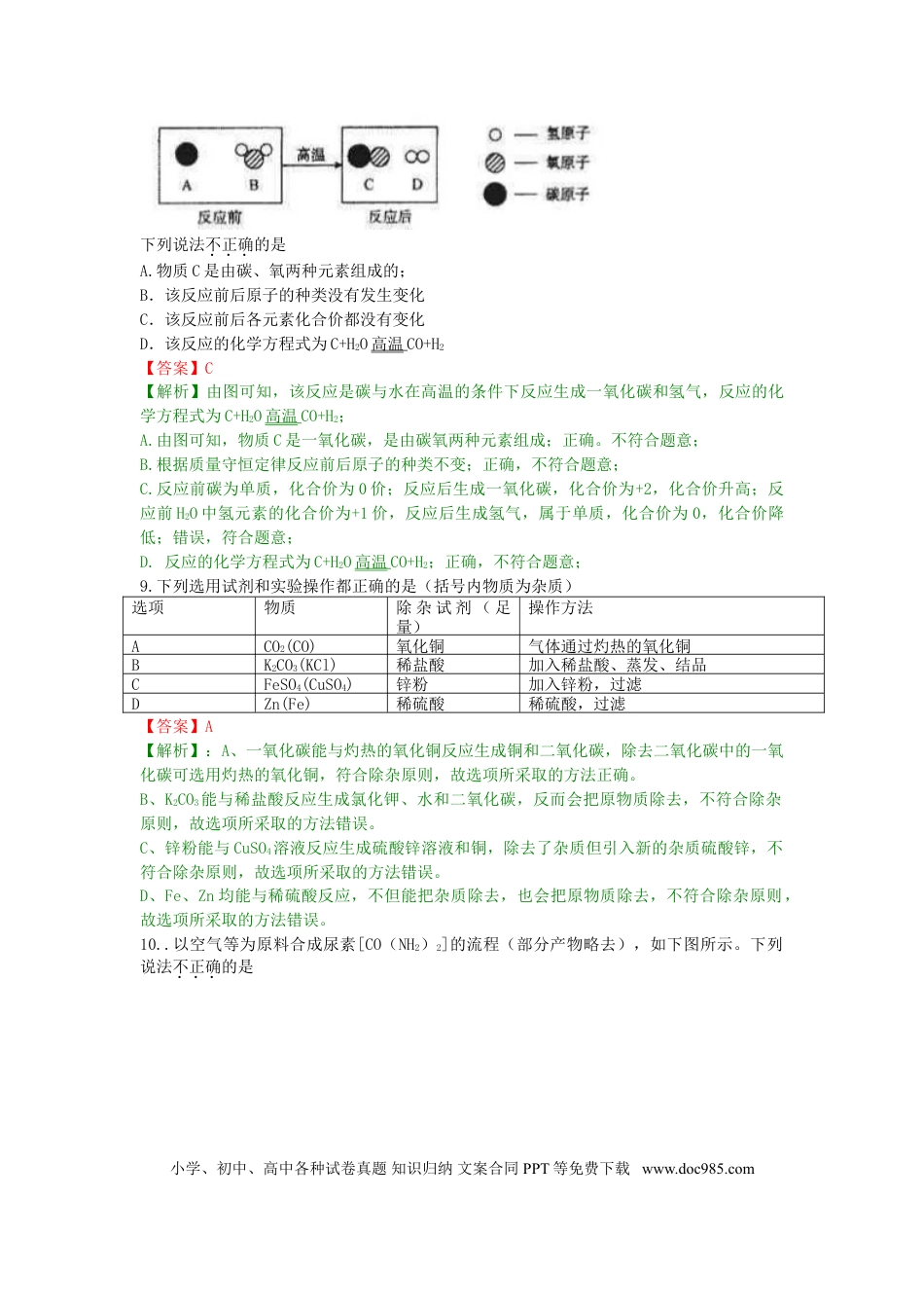 【中考历年真题】甘肃省平凉市（白银、武威、庆阳）2019年中考化学真题试题（含解析）.doc
