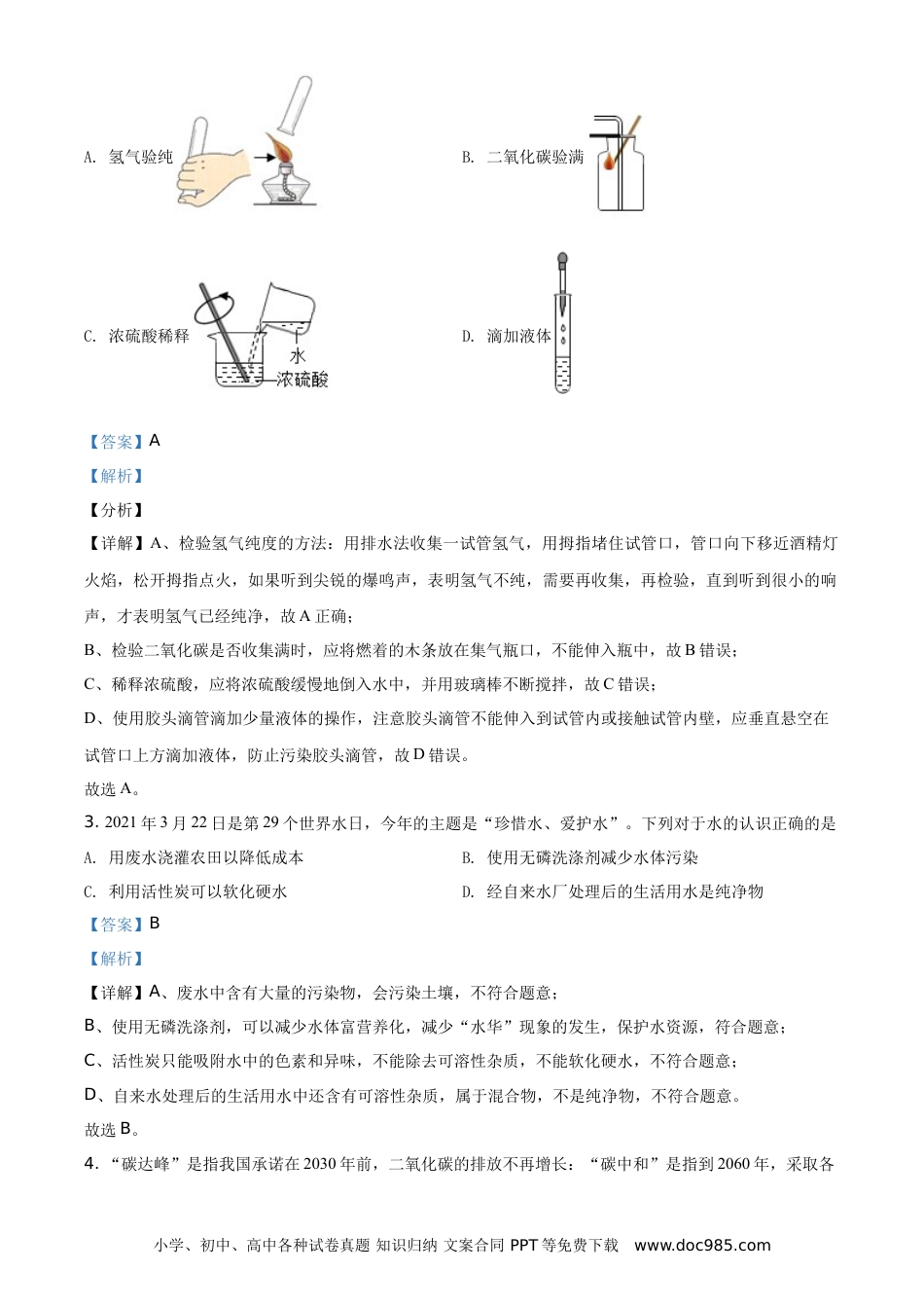 【中考历年真题】精品解析：山东省潍坊市2021年中考化学试题（解析版）.doc