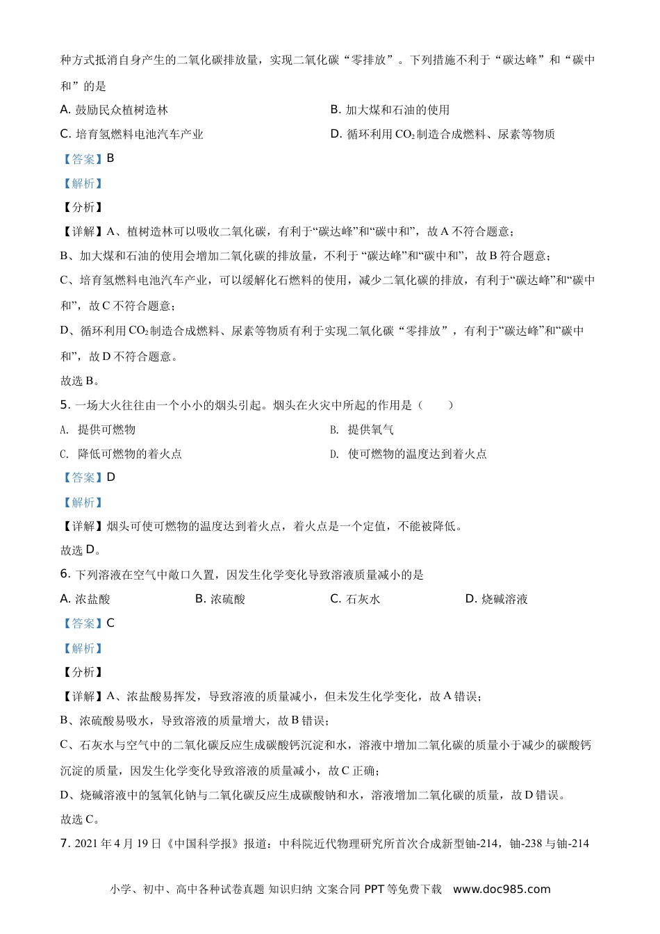 【中考历年真题】精品解析：山东省潍坊市2021年中考化学试题（解析版）.doc