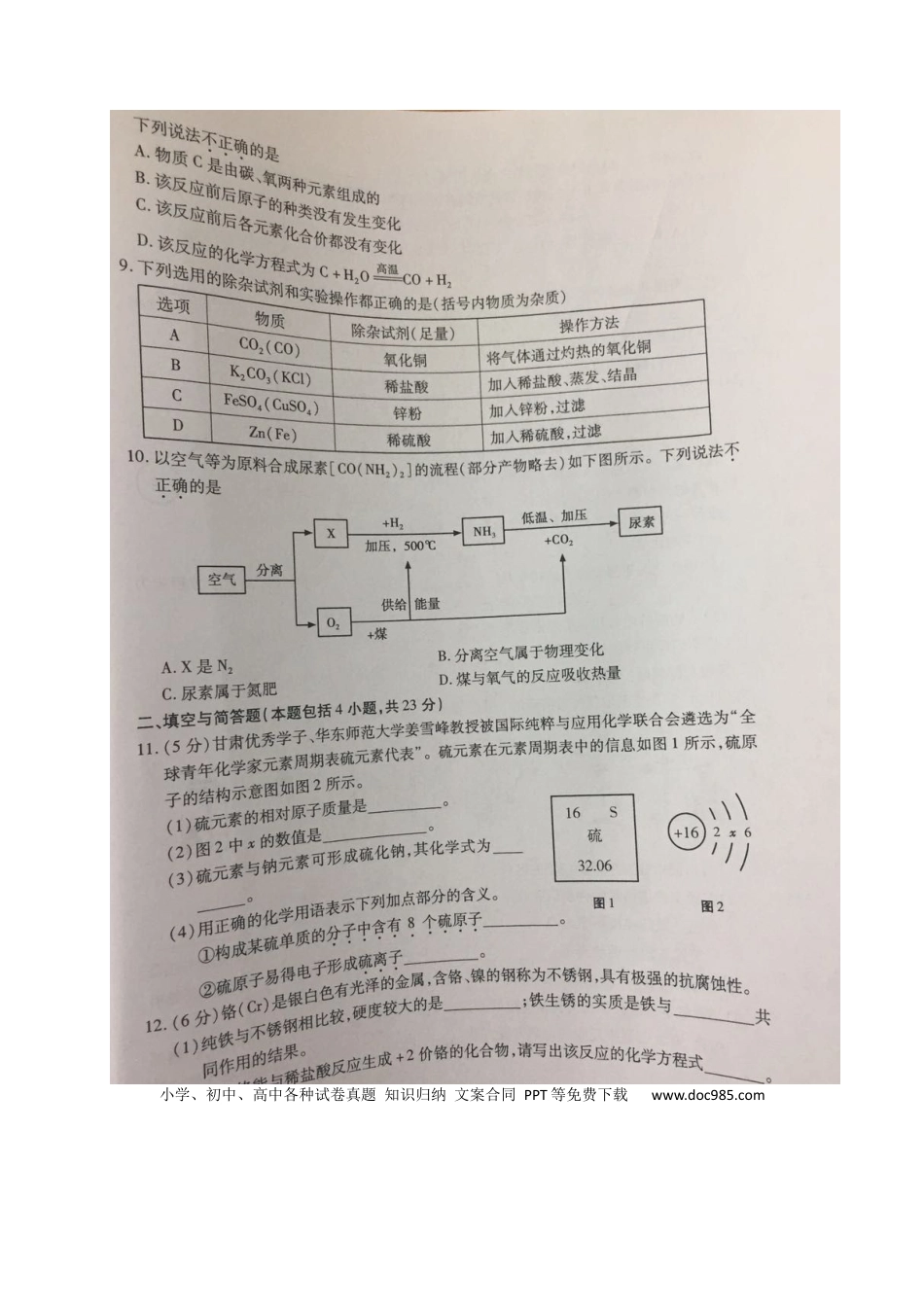 【中考历年真题】甘肃省2019年中考化学真题试题（扫描版，无答案）.docx