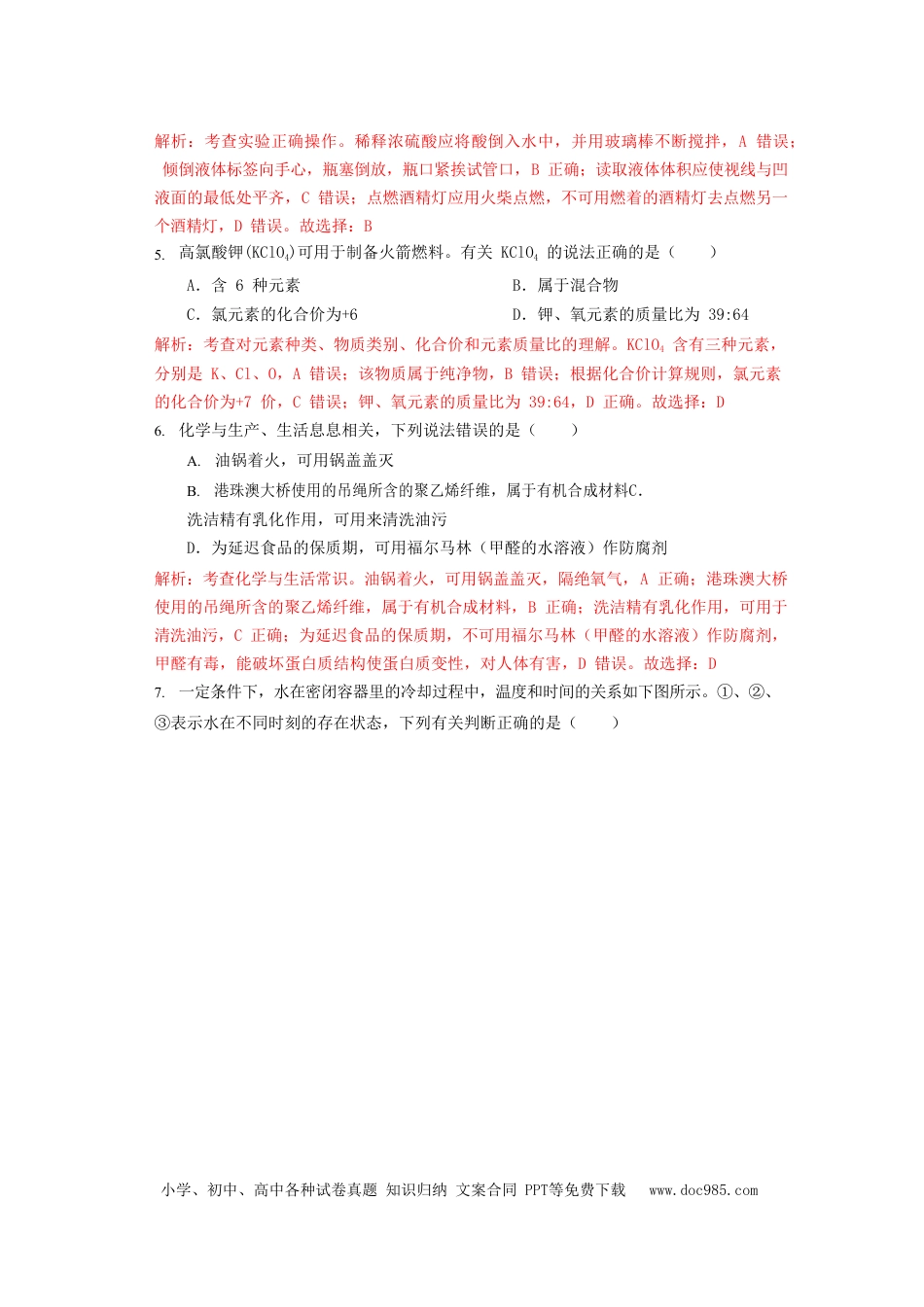 【中考历年真题】福建省2019年中考化学真题试题（含解析）.doc