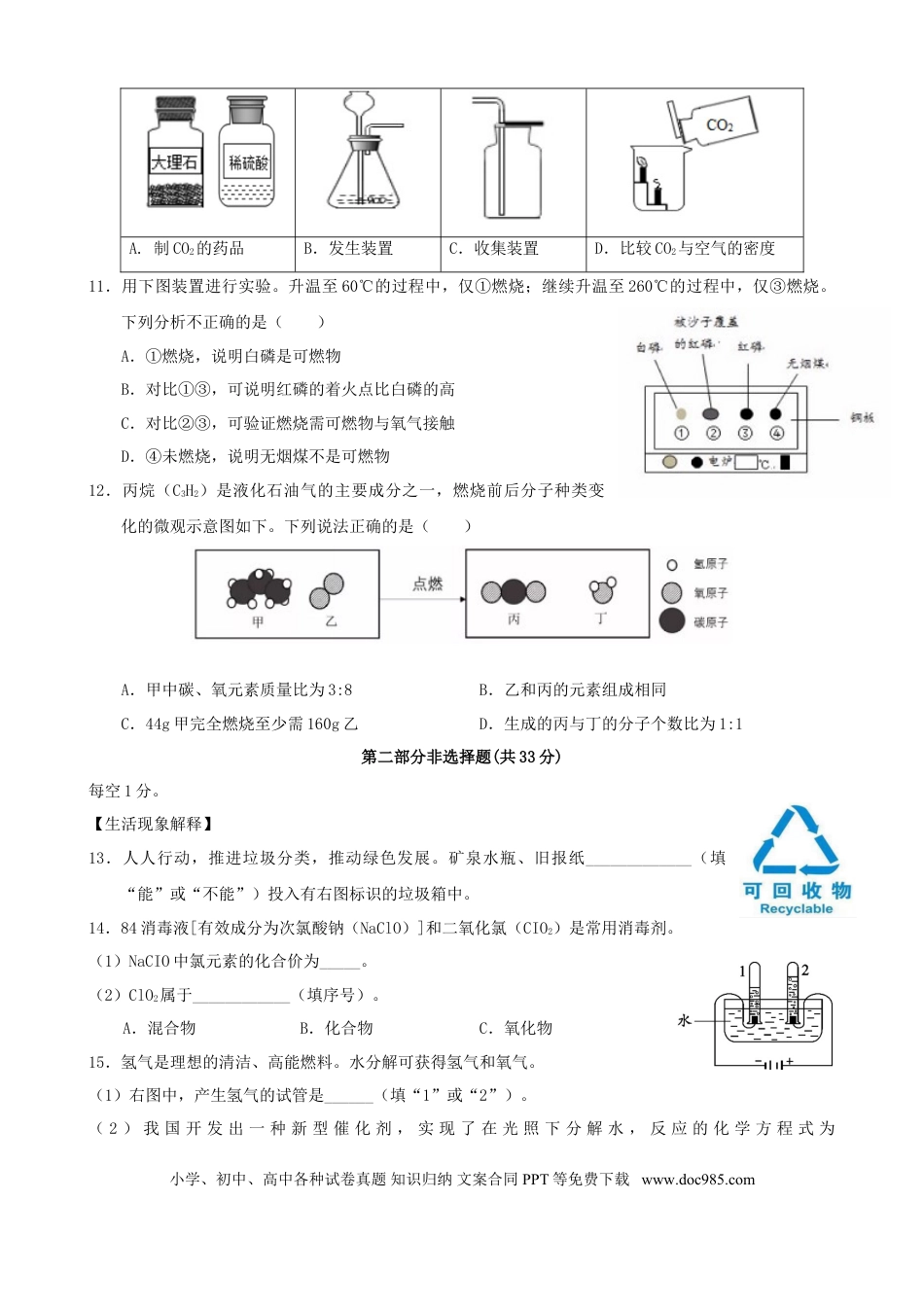 【中考历年真题】北京市2019年中考化学真题试题.doc