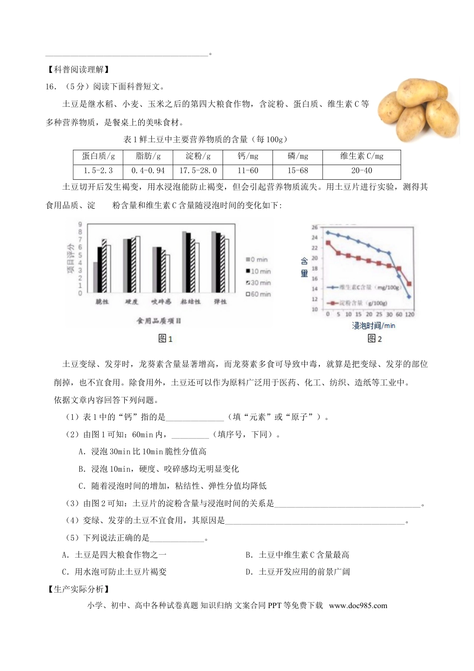 【中考历年真题】北京市2019年中考化学真题试题.doc