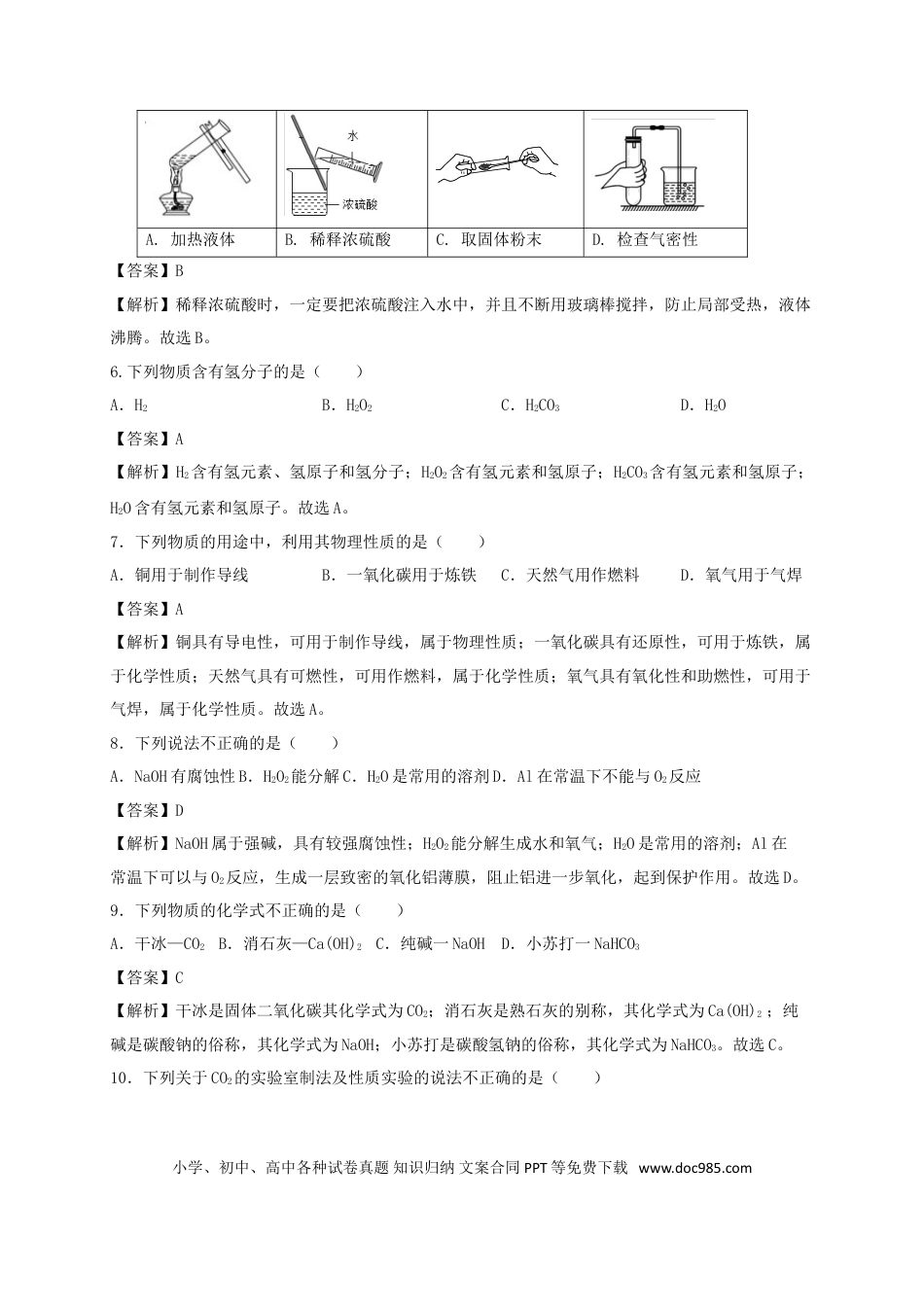 【中考历年真题】北京市2019年中考化学真题试题（含解析）.doc