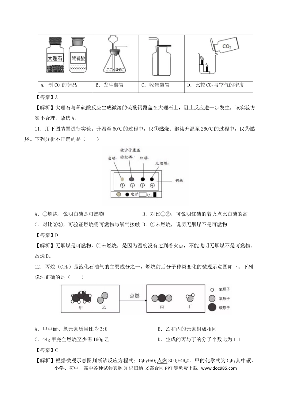 【中考历年真题】北京市2019年中考化学真题试题（含解析）.doc