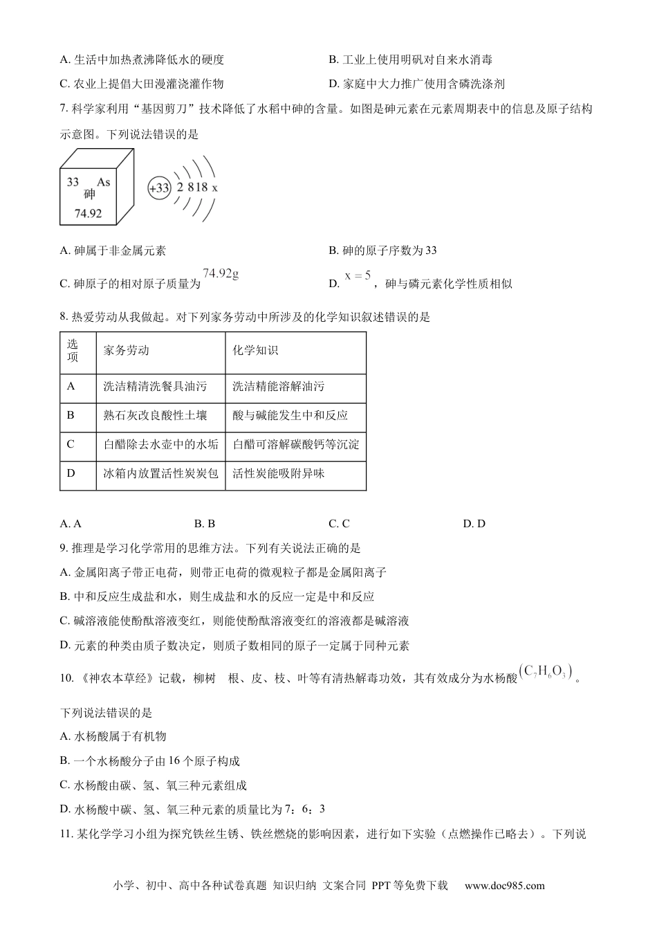 【中考历年真题】精品解析：2023年山东省潍坊市中考化学真题（原卷版） (1).docx