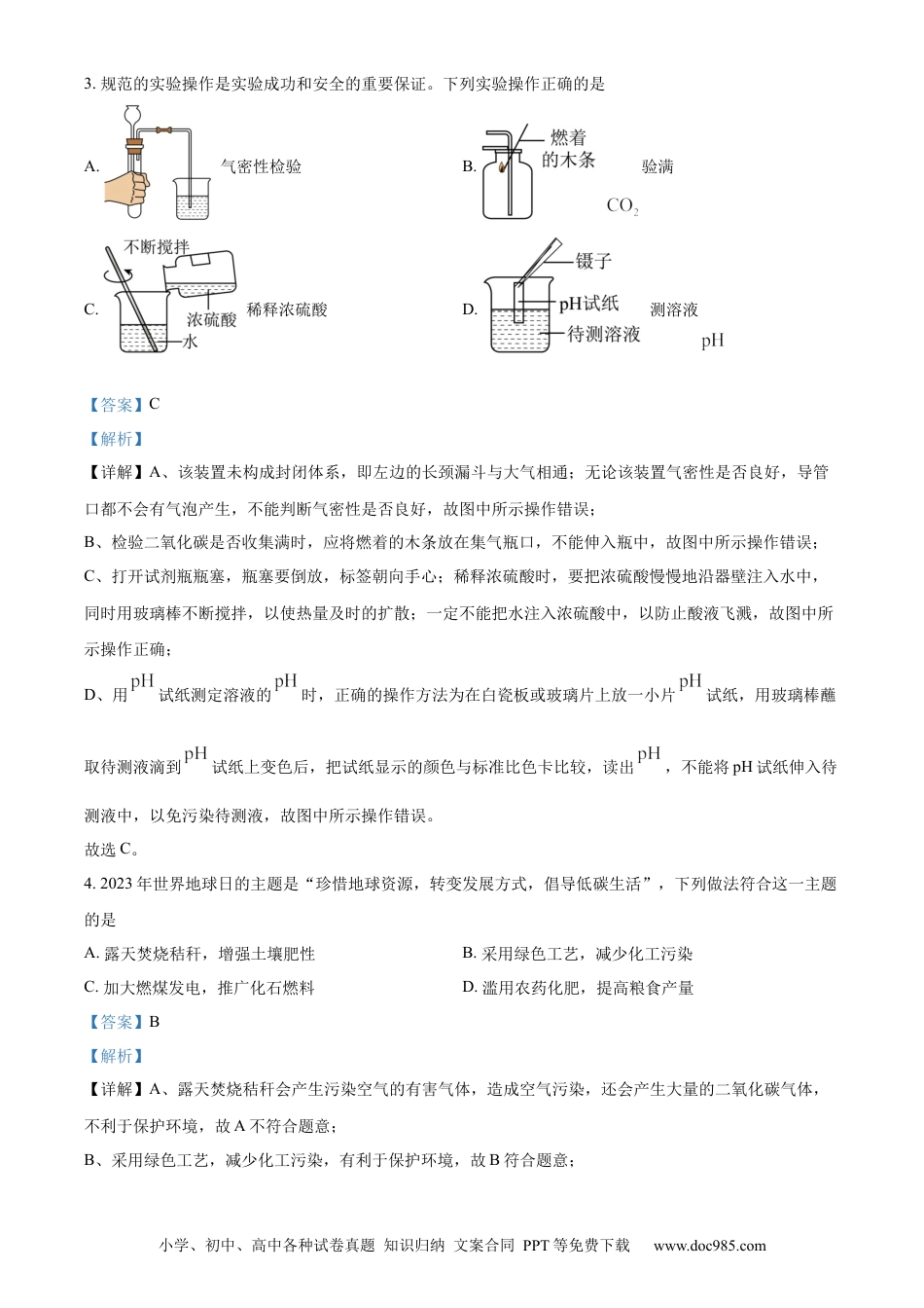 【中考历年真题】精品解析：2023年山东省潍坊市中考化学真题（解析版） (1).docx