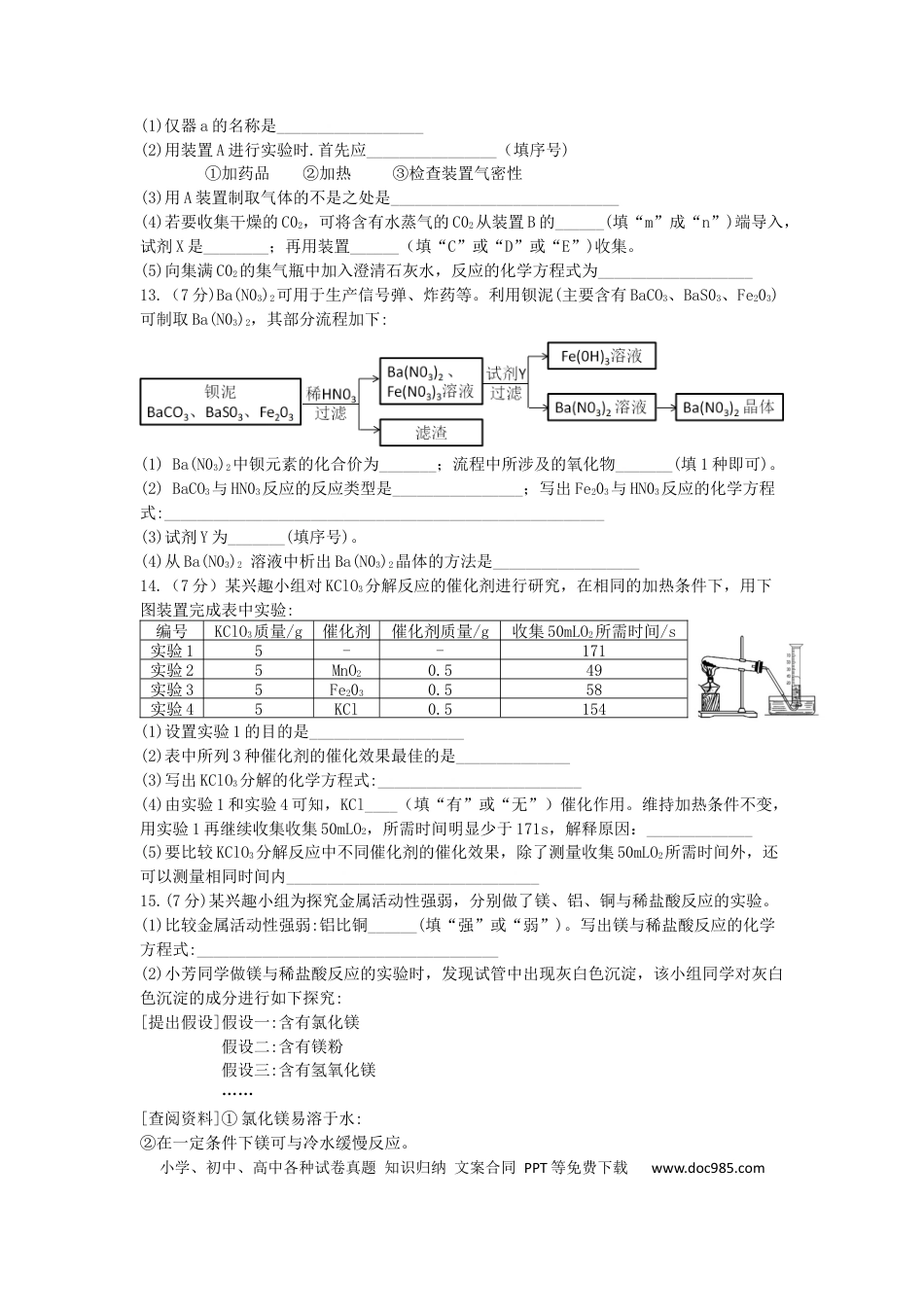 【中考历年真题】安徽省2019年中考化学真题试题.docx