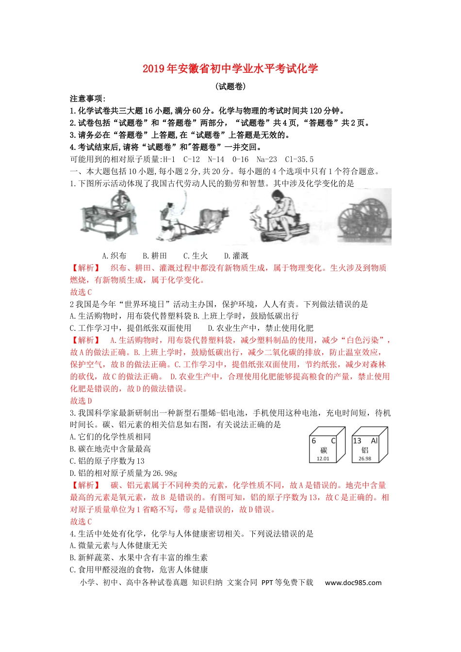 【中考历年真题】安徽省2019年中考化学真题试题（含解析）.docx