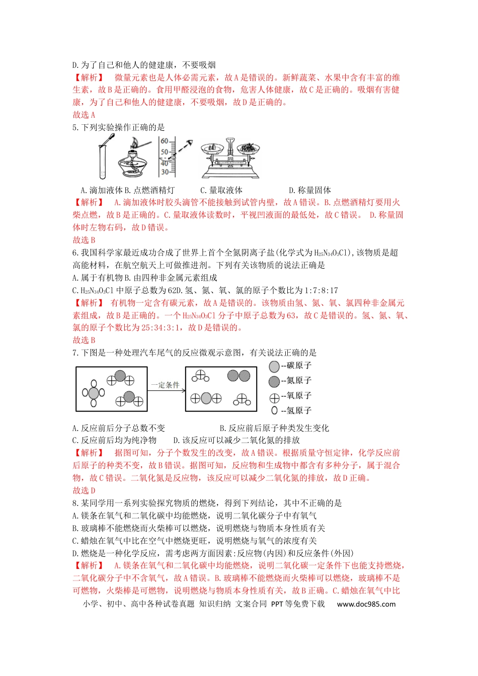 【中考历年真题】安徽省2019年中考化学真题试题（含解析）.docx