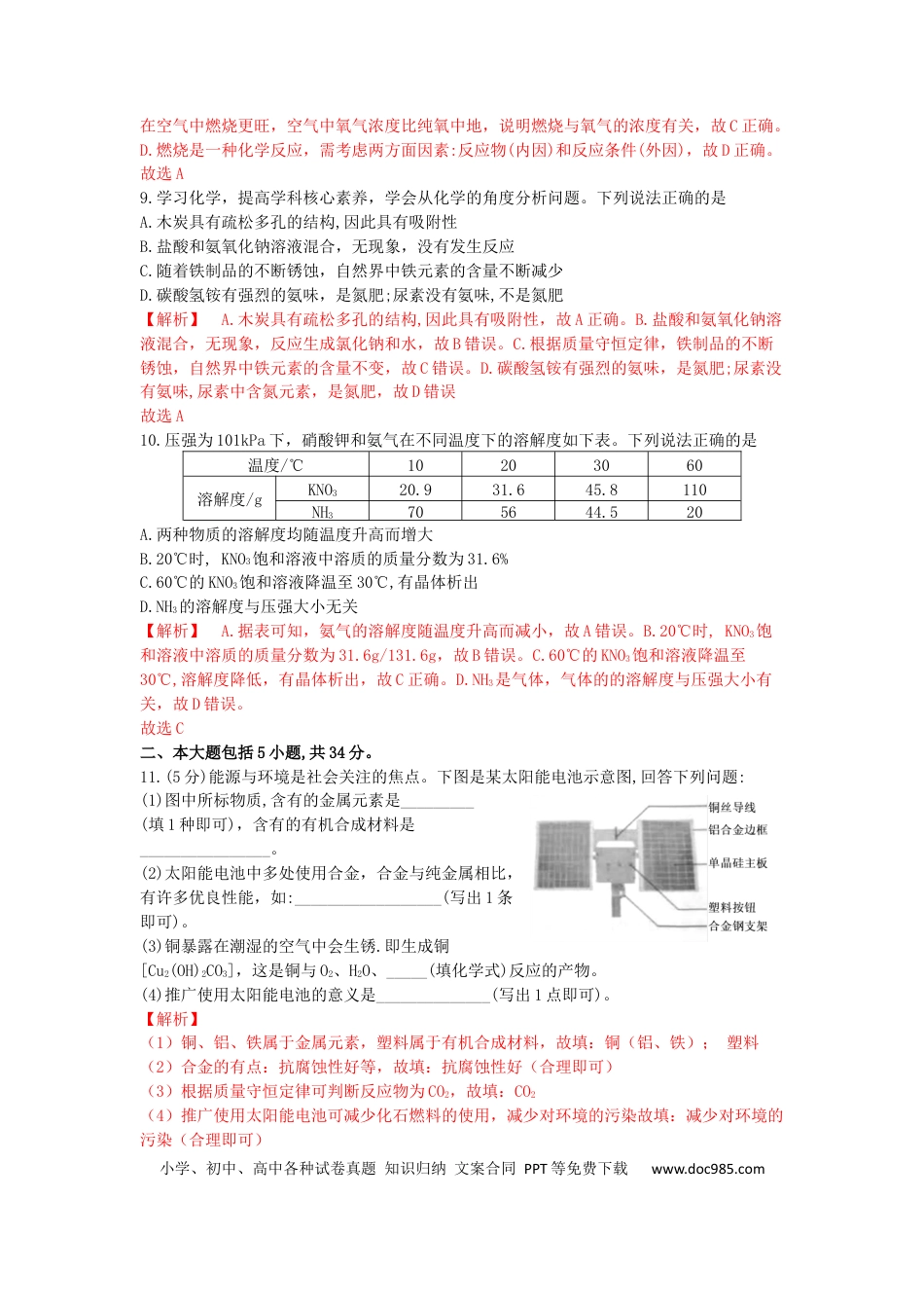 【中考历年真题】安徽省2019年中考化学真题试题（含解析）.docx