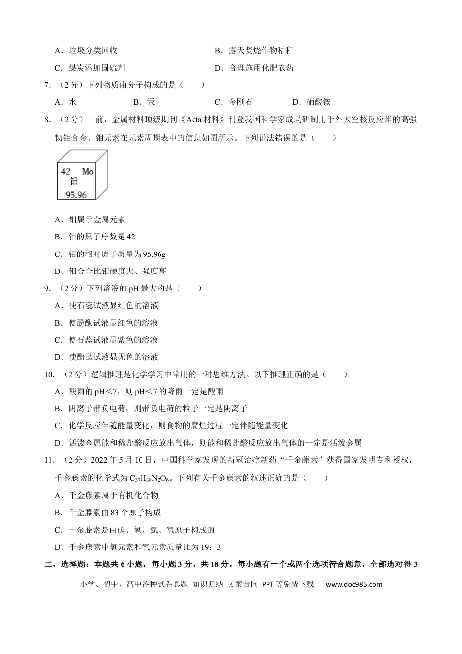 【中考历年真题】2022年山东省潍坊市中考化学真题  (1).docx