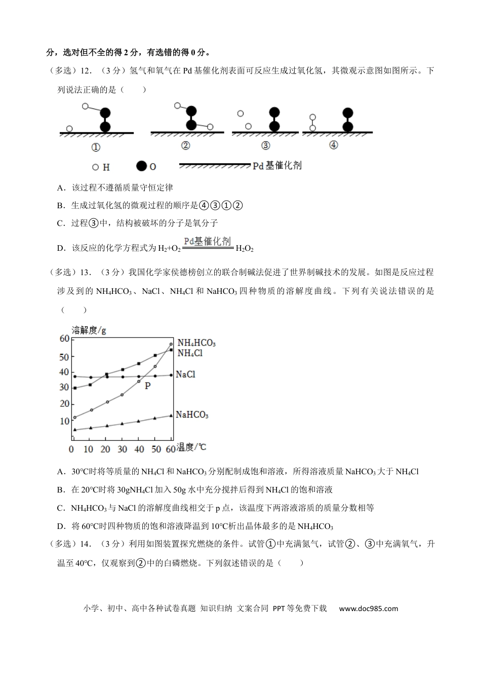 【中考历年真题】2022年山东省潍坊市中考化学真题  (1).docx
