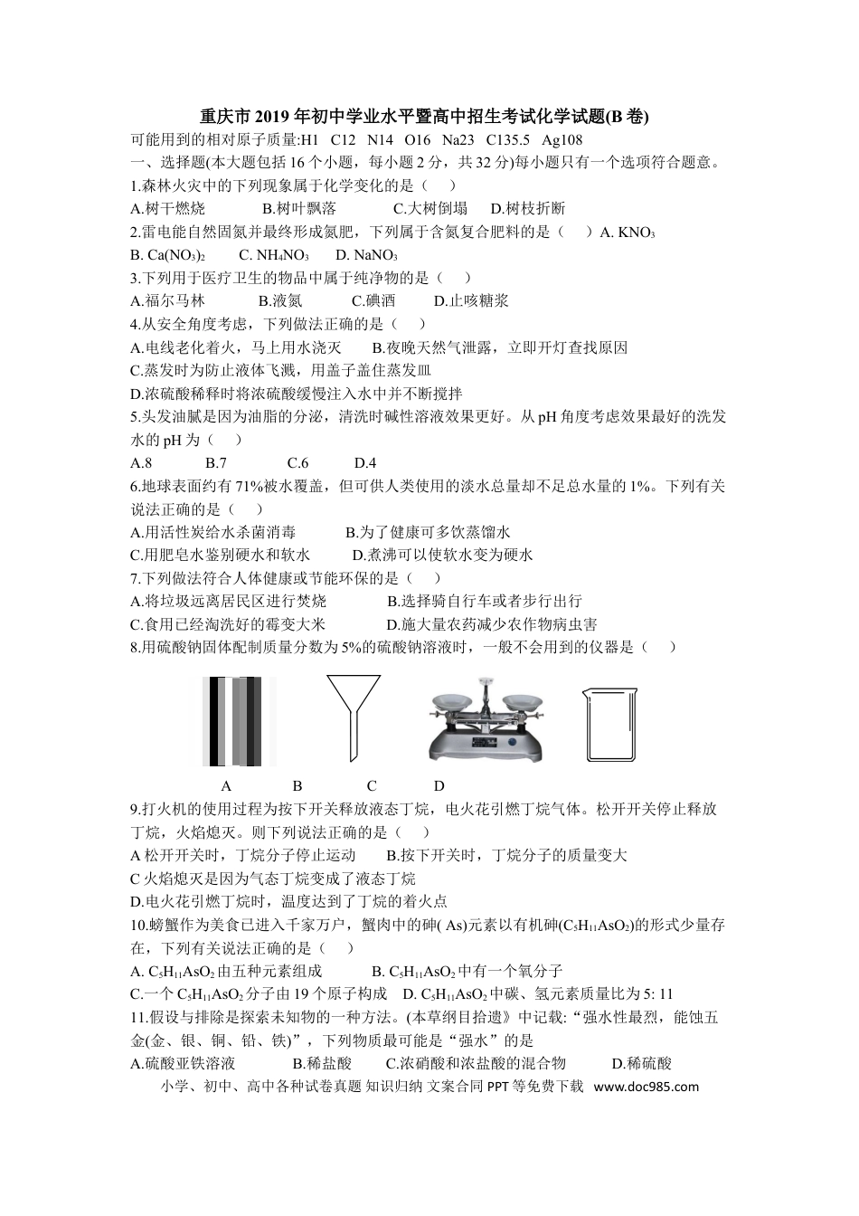 【中考历年真题】2019年重庆市中考化学真题（B卷）（word版，含答案）.doc